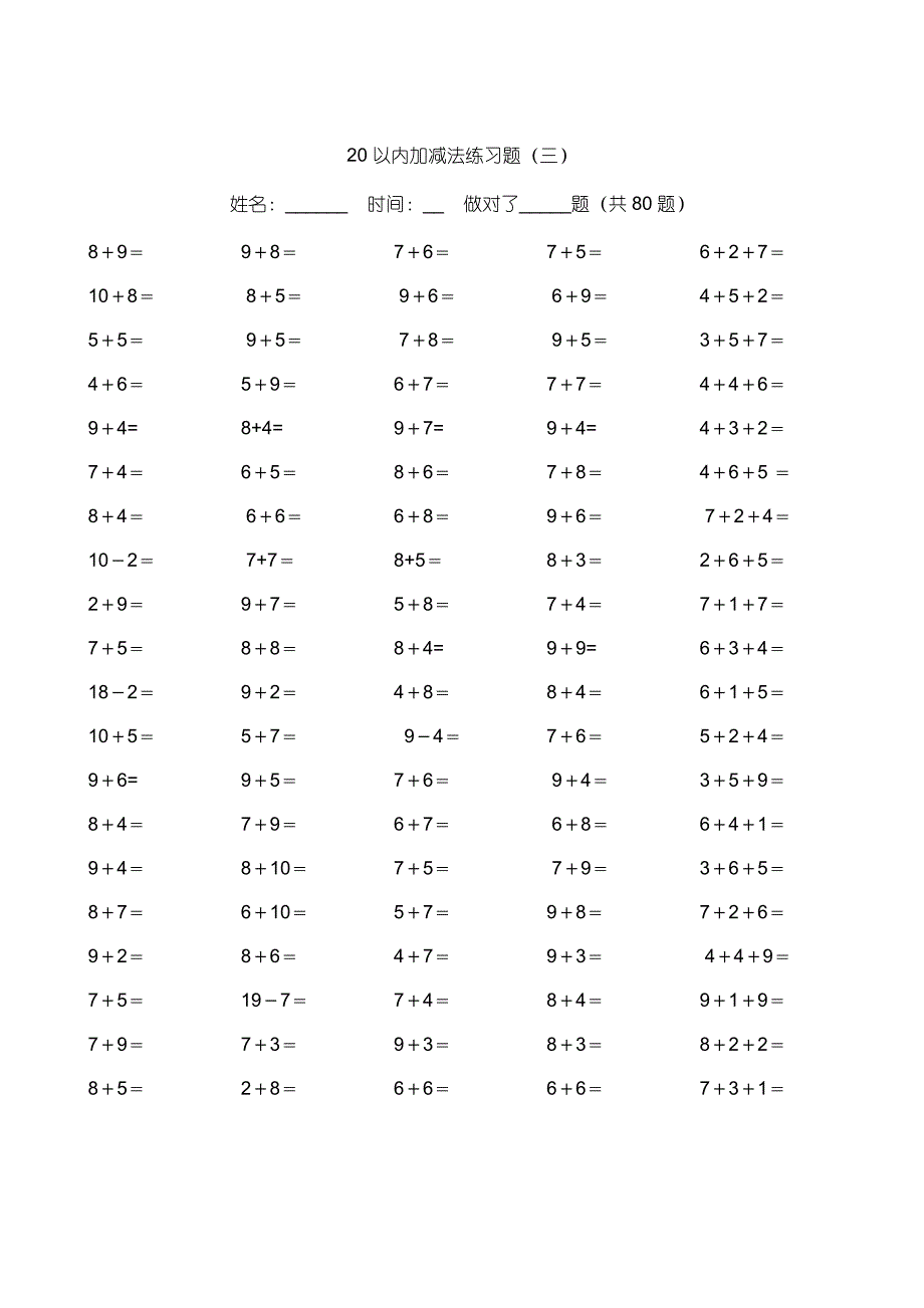 20以内加减法练习题.docx_第3页