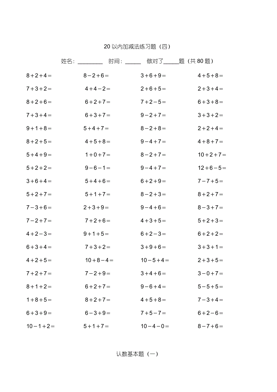 20以内加减法练习题.docx_第4页