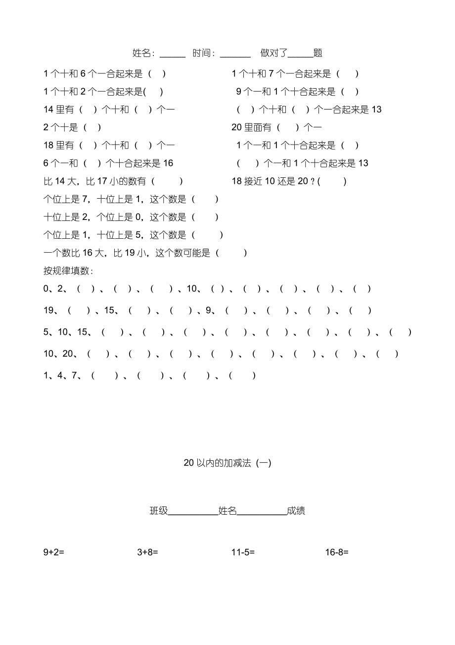 20以内加减法练习题.docx_第5页