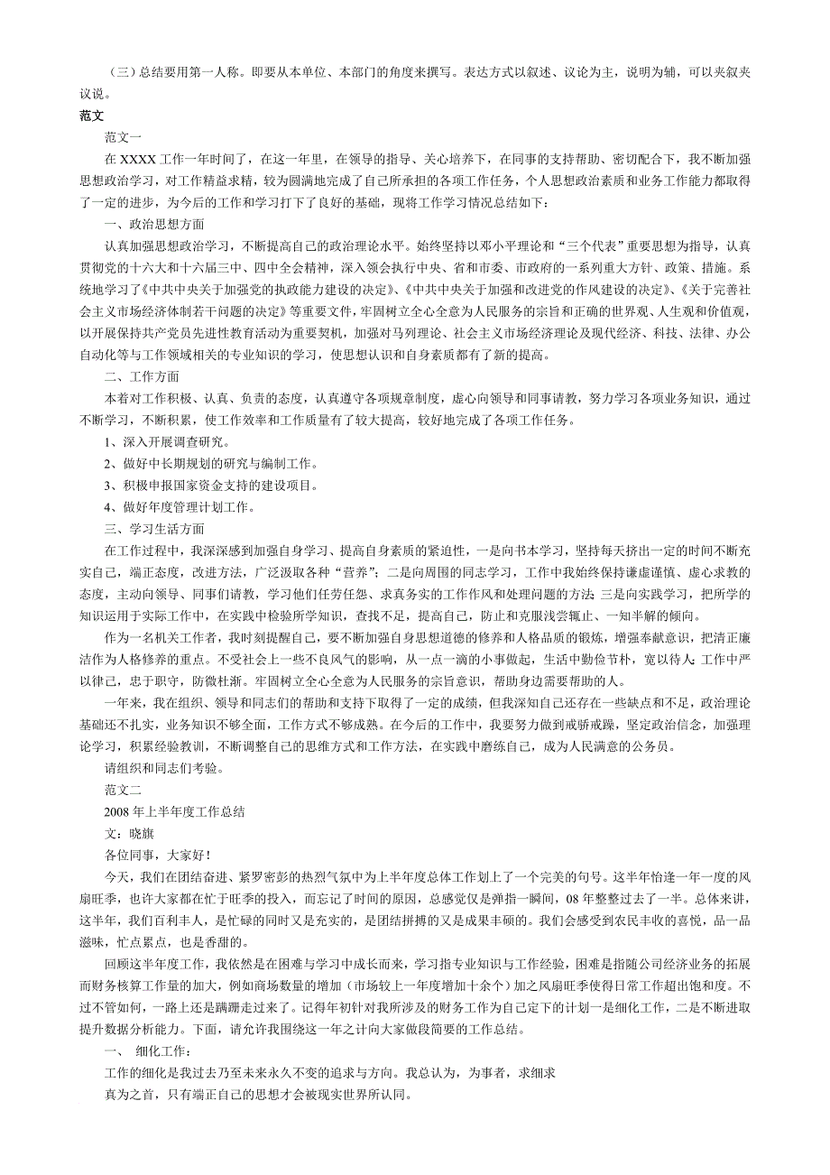 年工作总结的写作格式_第3页