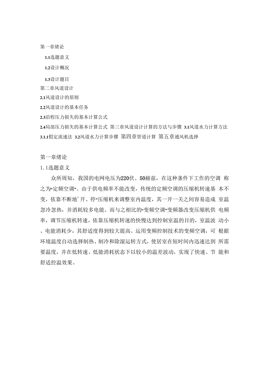 直流式通风系统课程设计_第2页