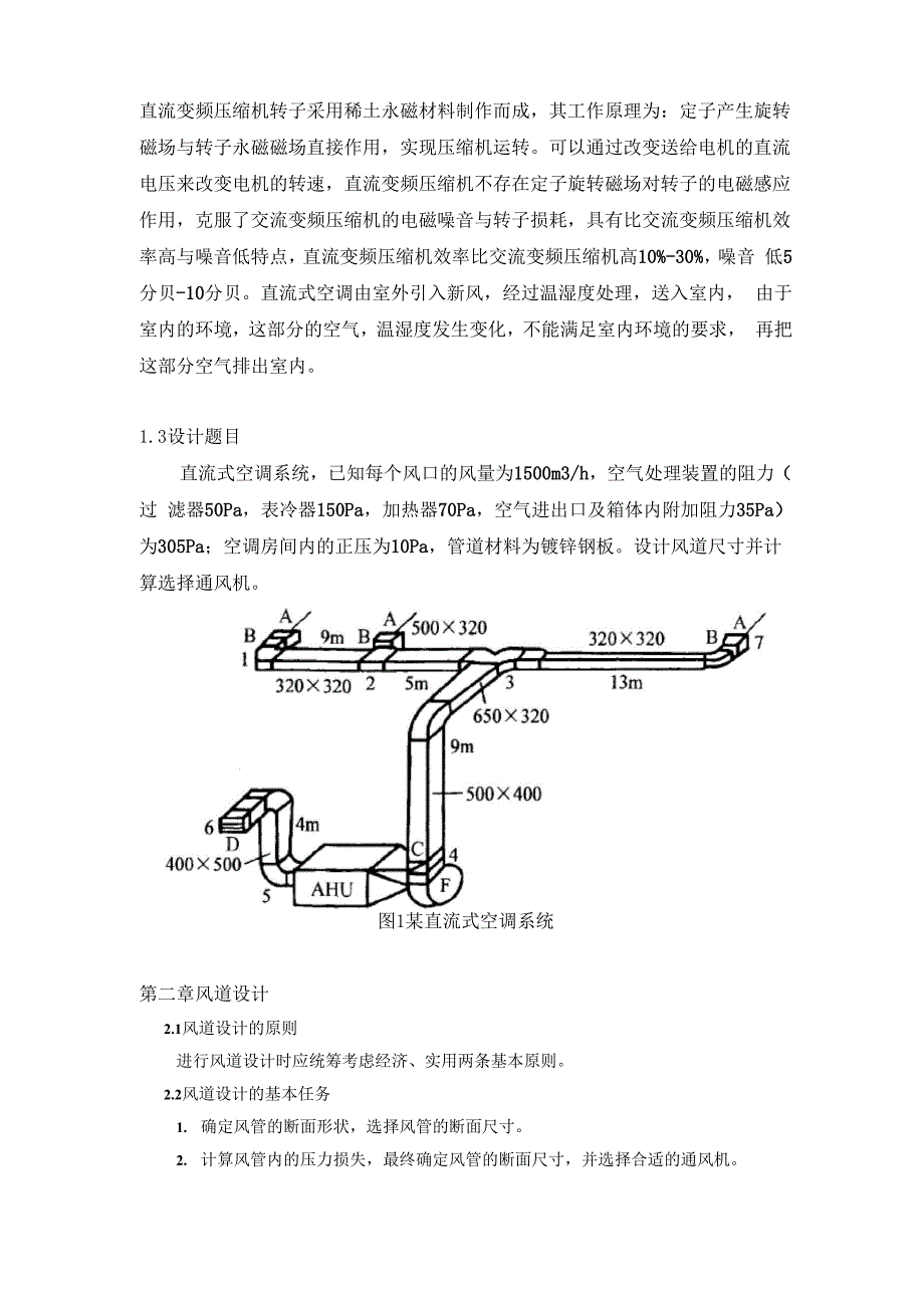 直流式通风系统课程设计_第3页