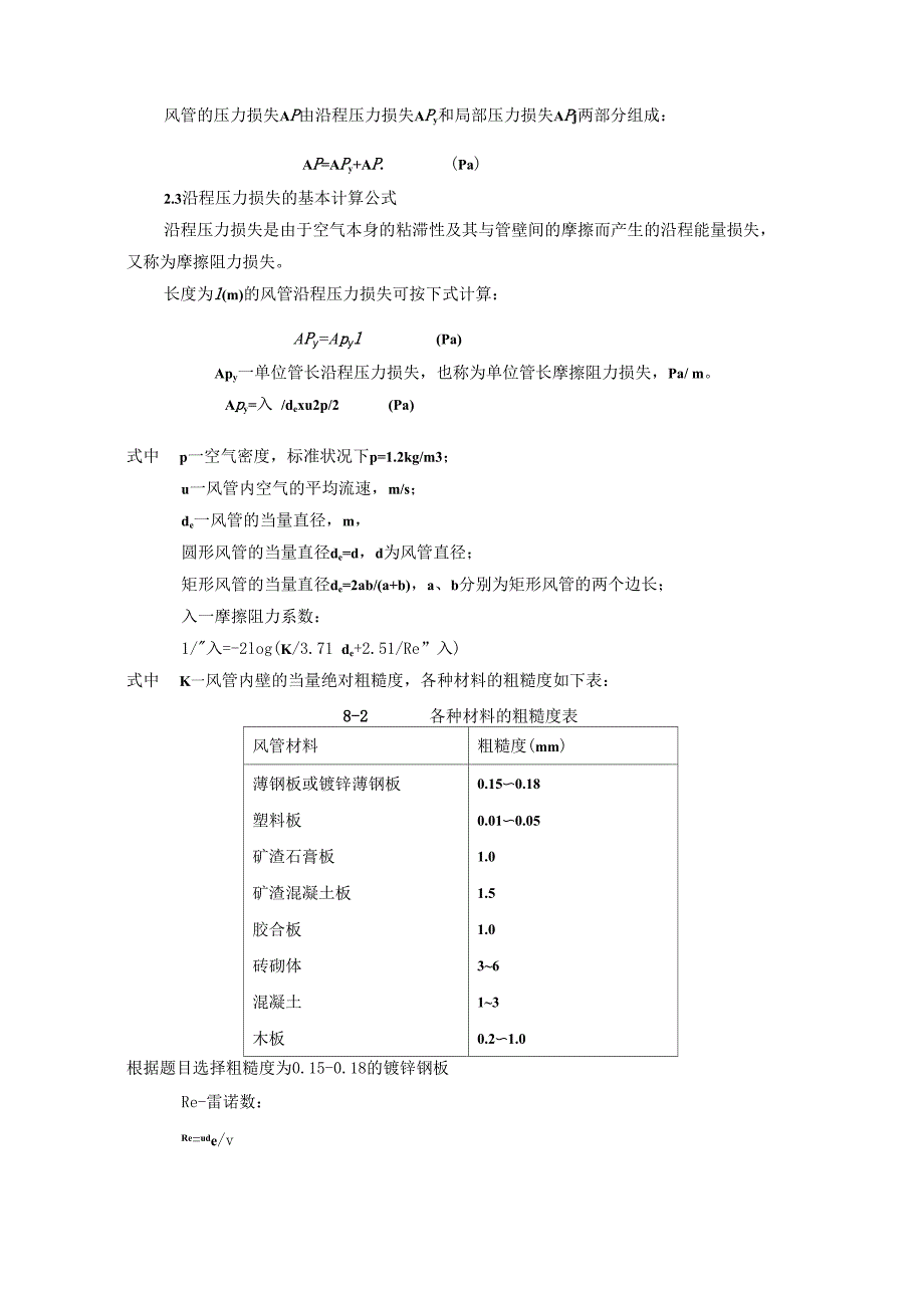 直流式通风系统课程设计_第4页