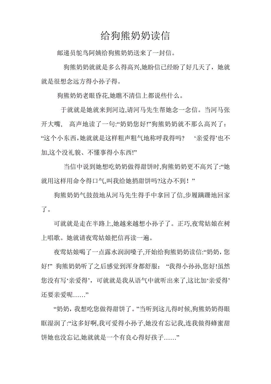 有趣的儿童故事5篇文_第1页