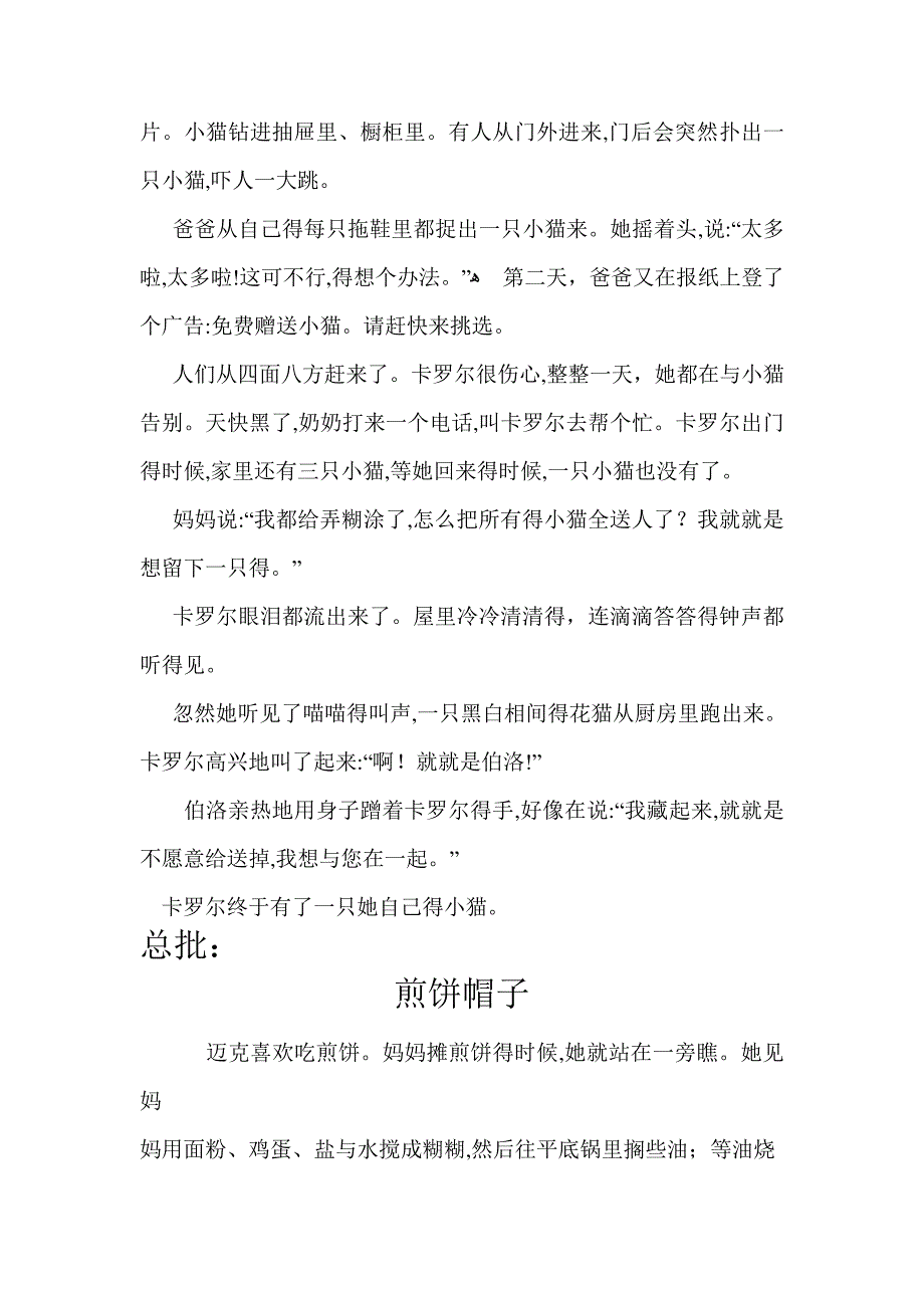 有趣的儿童故事5篇文_第3页