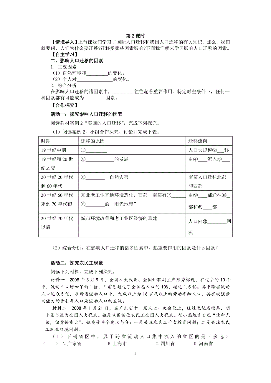 1.2人口的空间变化导学案_第3页