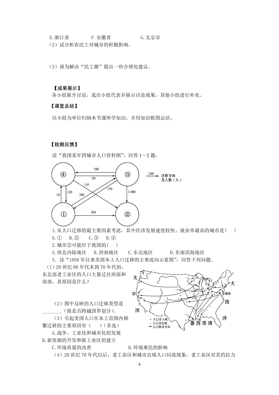 1.2人口的空间变化导学案_第4页