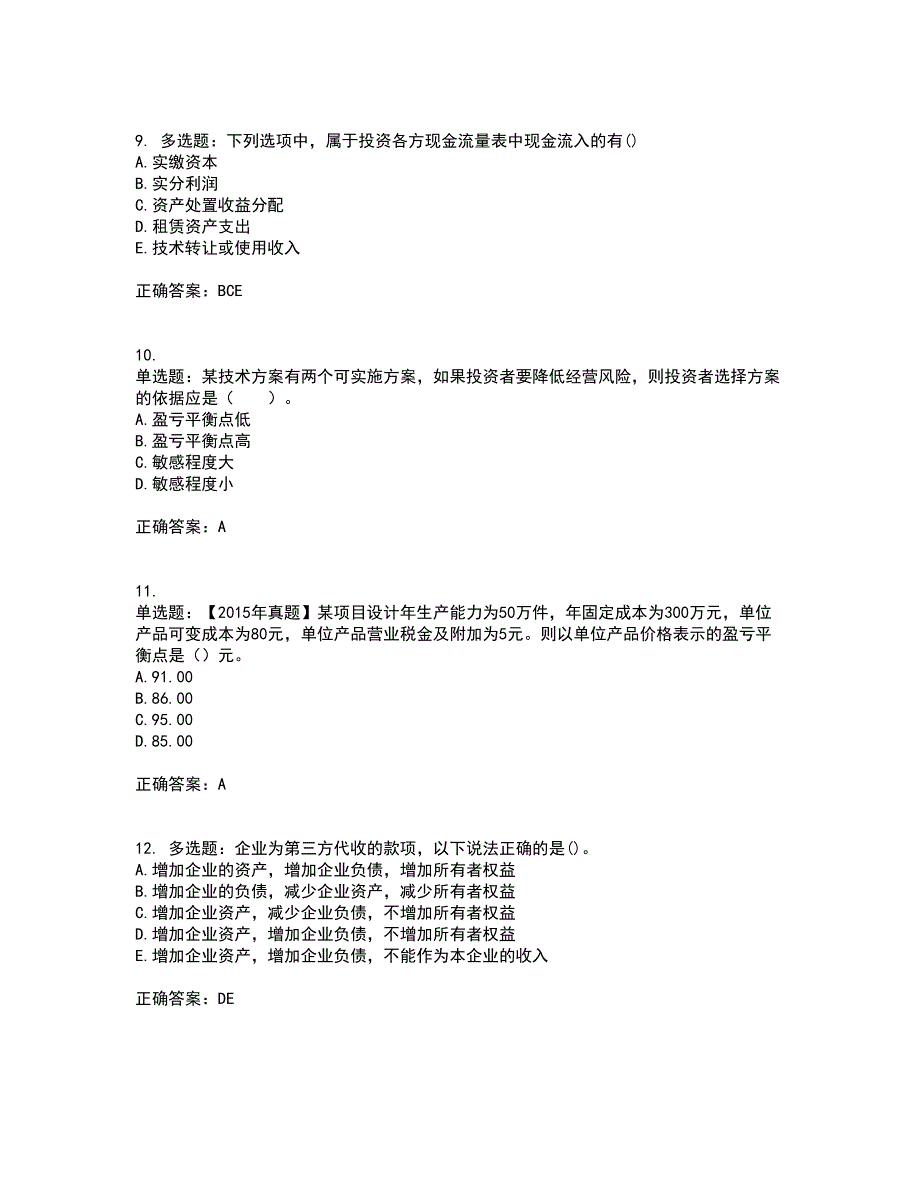 一级建造师工程经济考试历年真题汇编（精选）含答案51_第3页