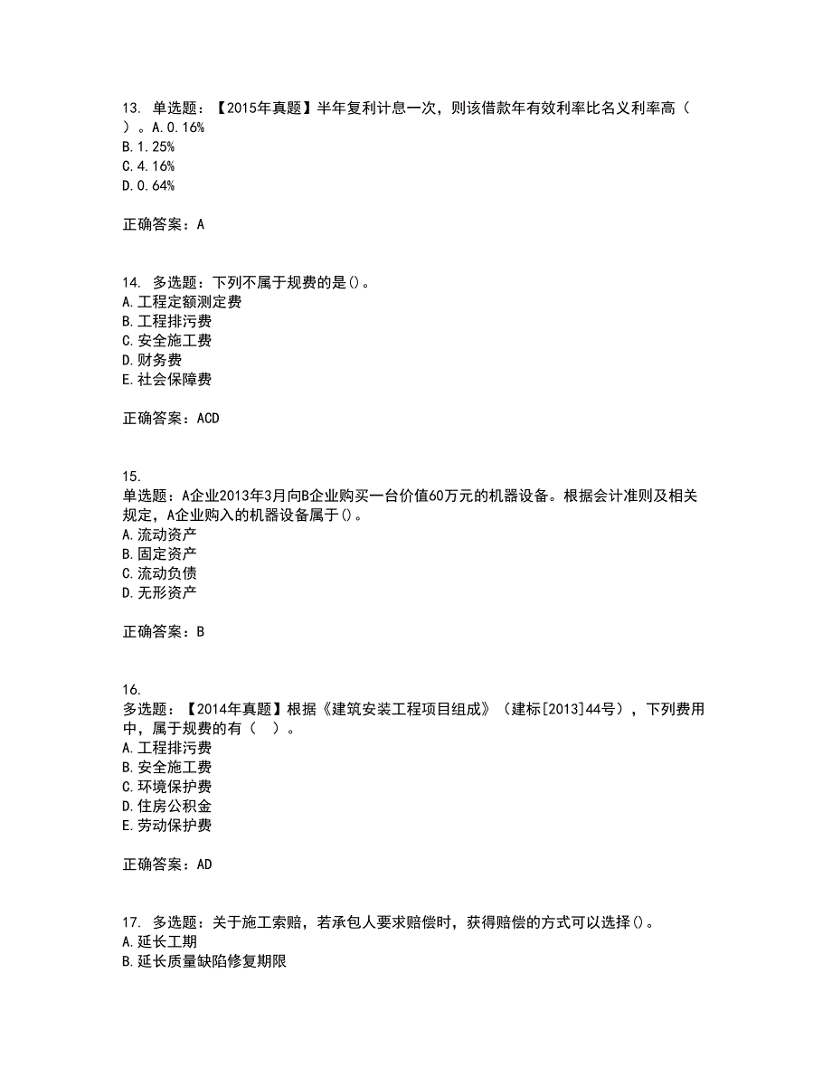 一级建造师工程经济考试历年真题汇编（精选）含答案51_第4页