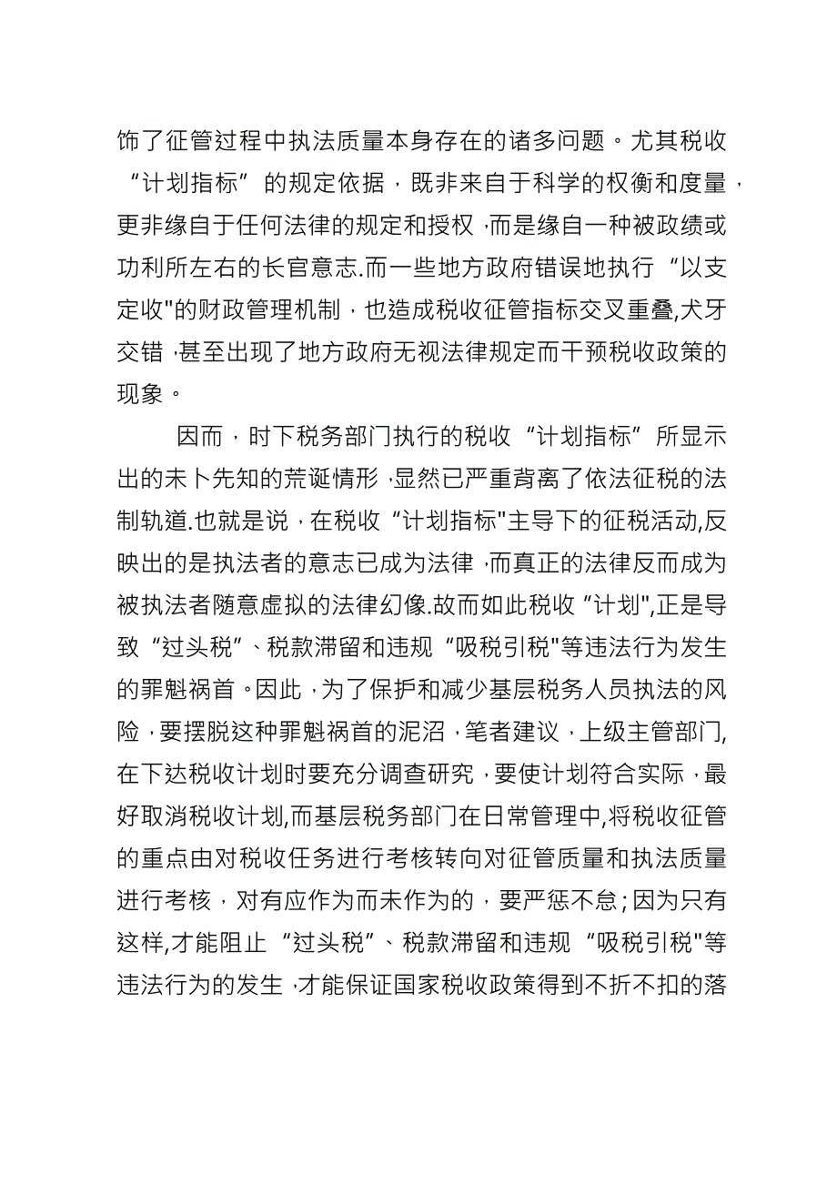 关于税收计划任务下的行政执法风险.docx_第3页