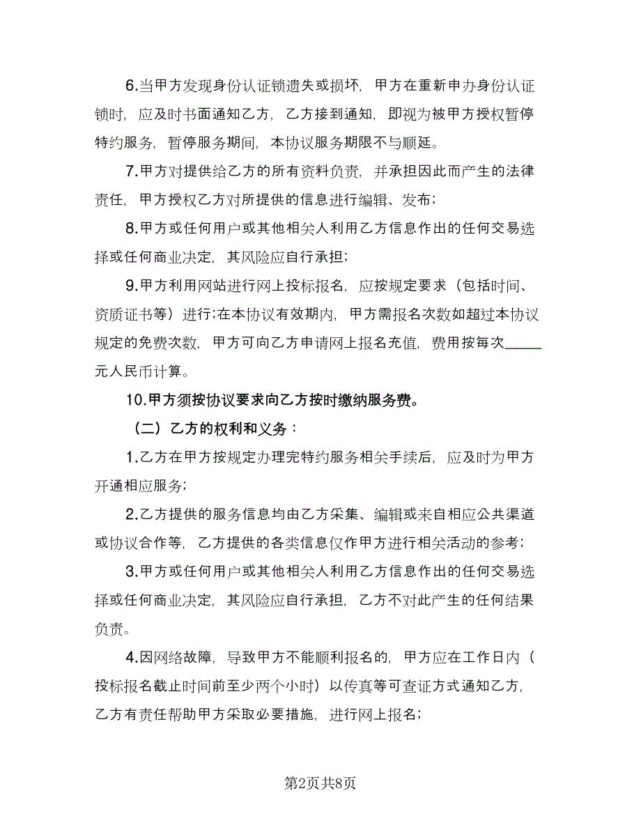 培训服务协议书范本（二篇）.doc_第2页