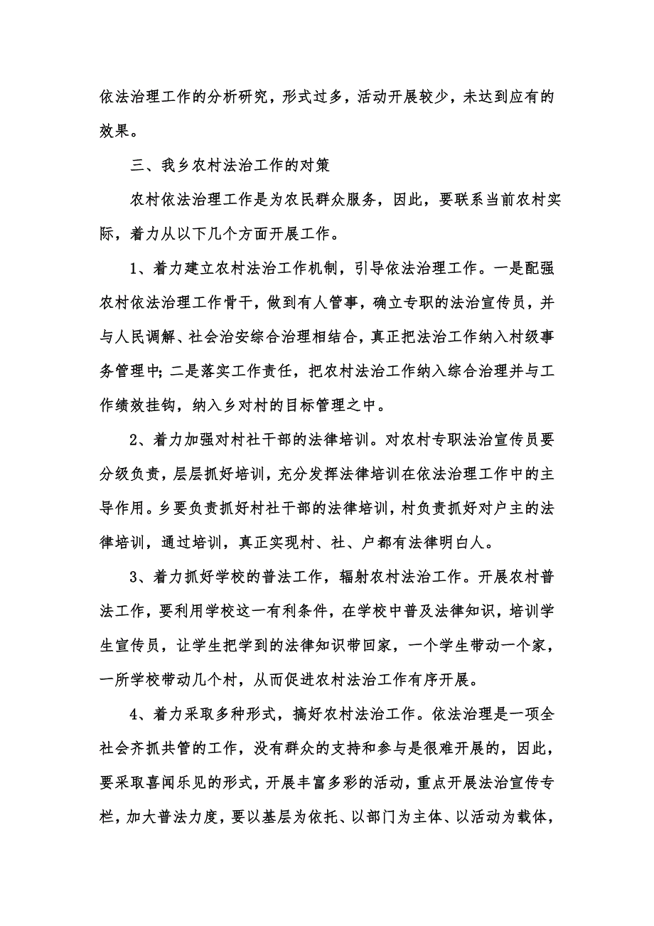 [精选汇编]农村法治建设调研报告_第3页
