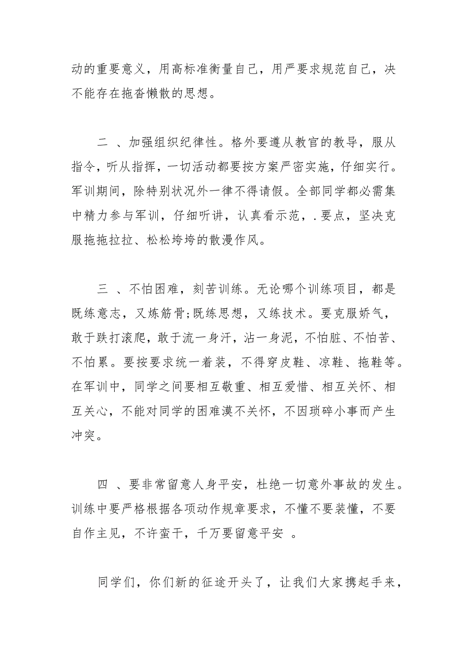 202__年关于军训教官发言稿.docx_第4页