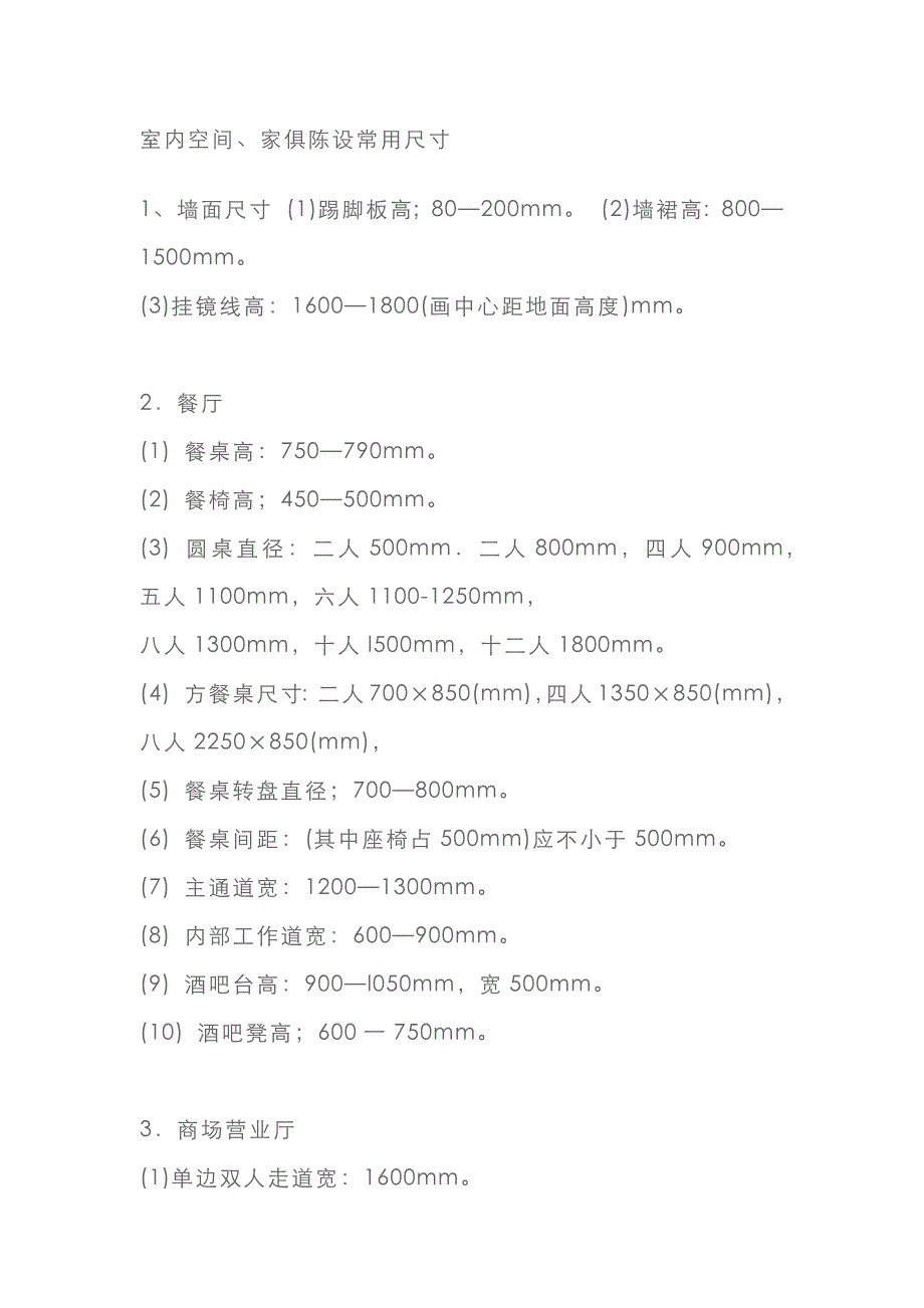 室内空间尺寸_第1页