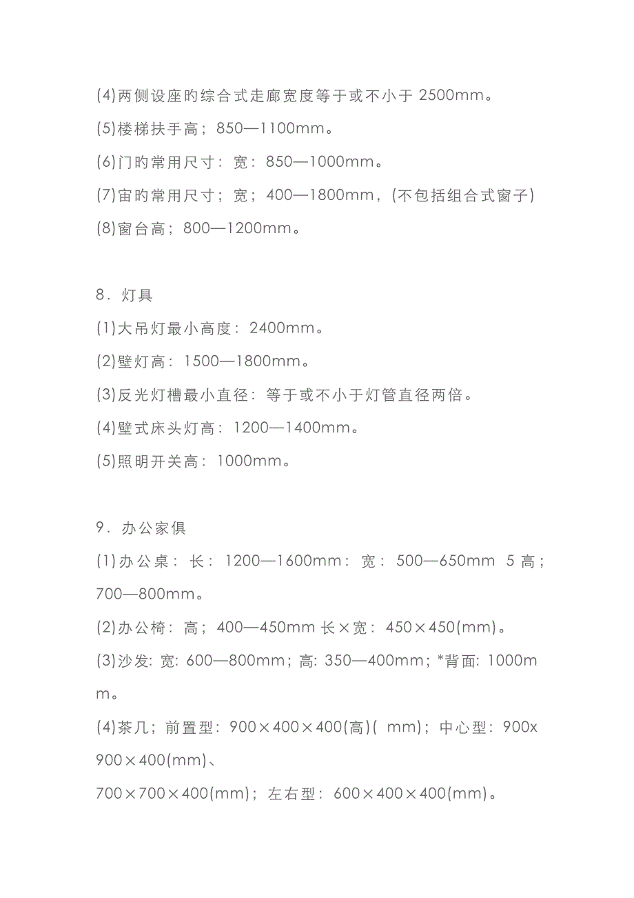 室内空间尺寸_第4页