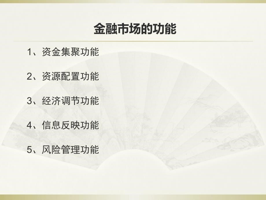 第三章金融市场与金融机构_第5页