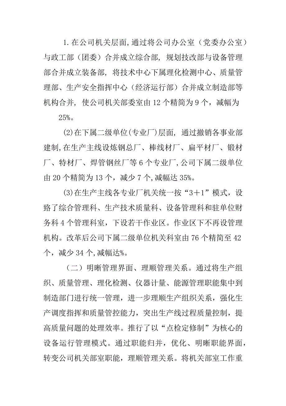 企业三项制度改革总结_第2页