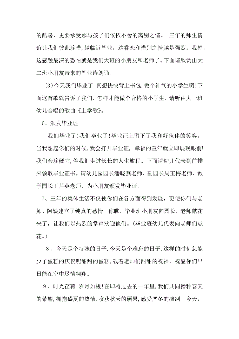 幼儿园毕业典礼主持词集合4篇_第4页