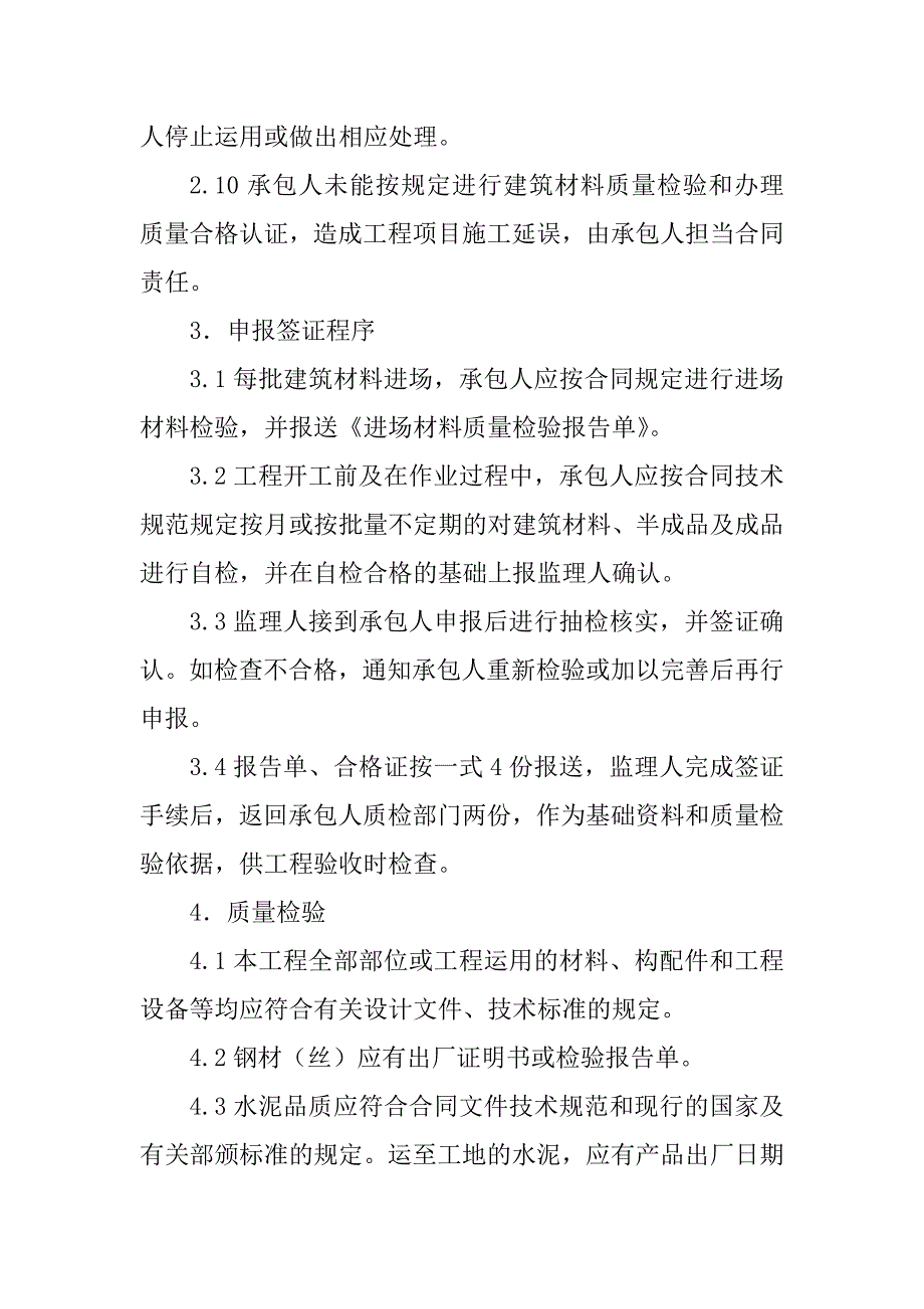 2023年原材料.构配件和工程设备检验制度_原材料检验制度_第3页