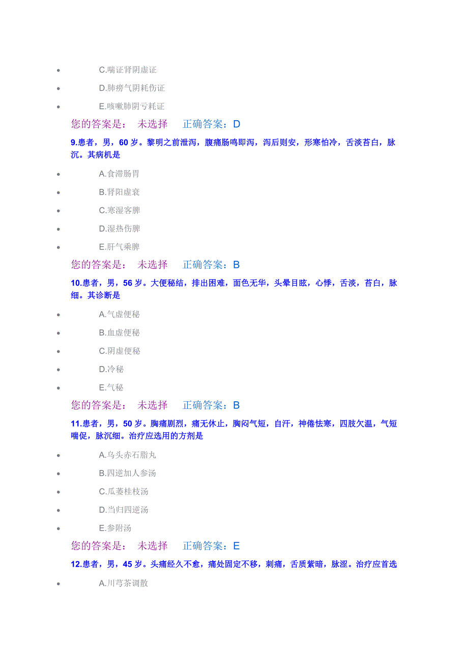 中医2014医师定期考核题库33.doc_第3页