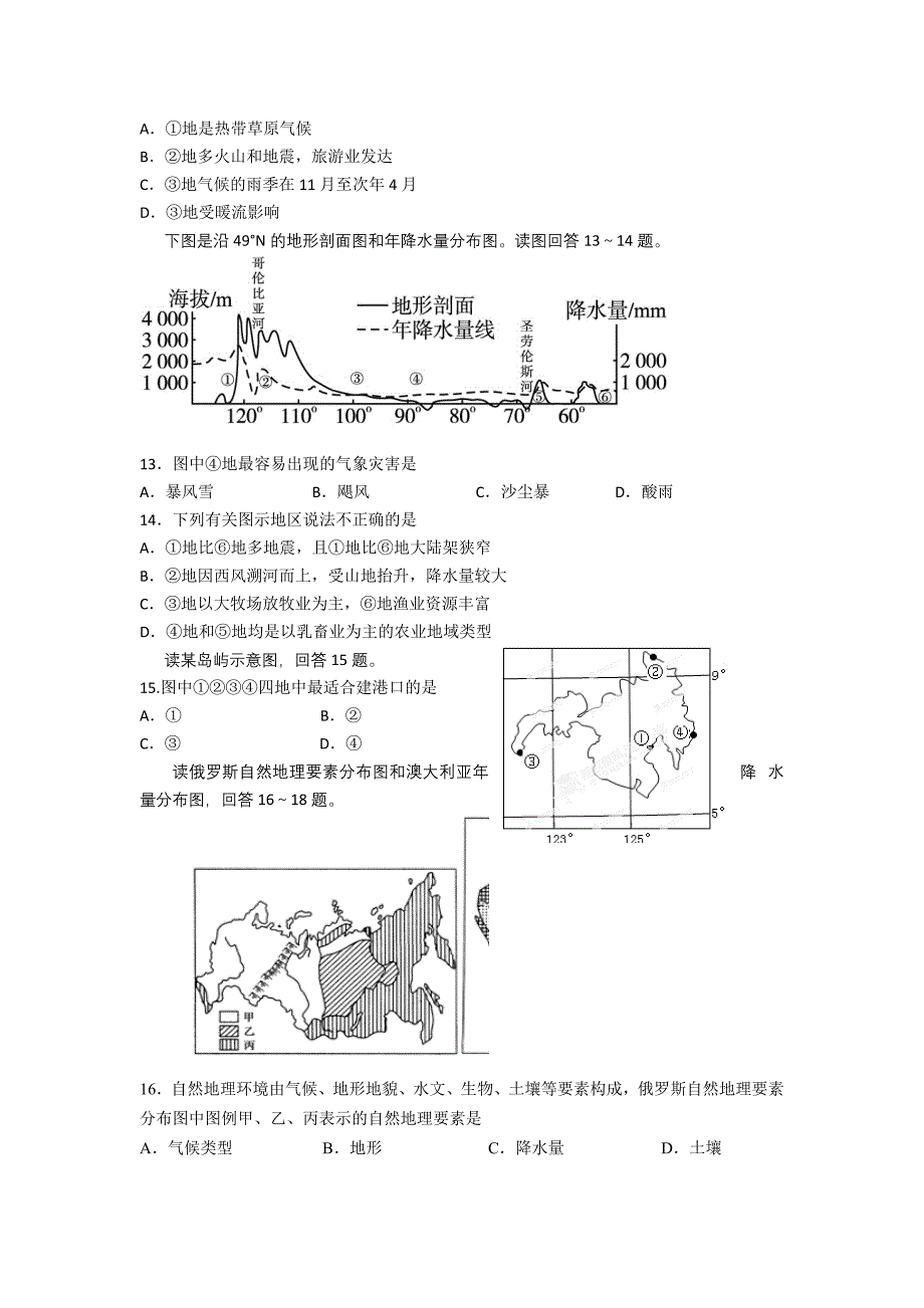 山西省临汾一中2012-2013学年高二下学期期中地理试题.doc_第3页