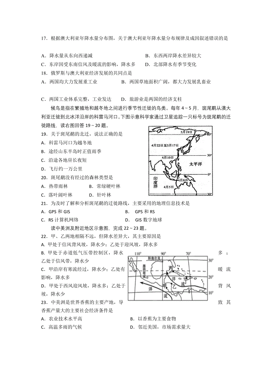 山西省临汾一中2012-2013学年高二下学期期中地理试题.doc_第4页