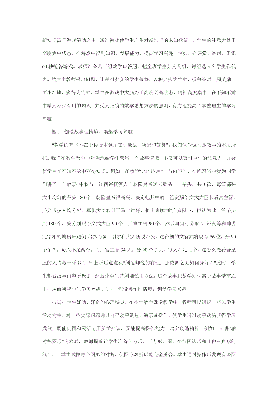 试论小学数学学习兴趣的培养.doc_第2页