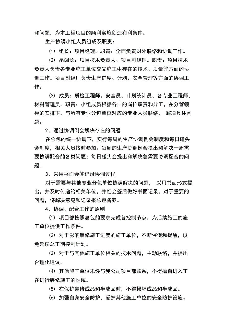 对总包和各专业分包的配合、协调、管理、服务方案_第3页