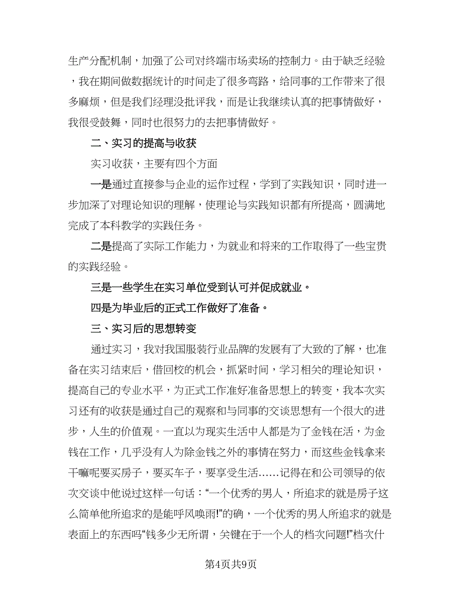 暑假实习报告总结样本（5篇）_第4页