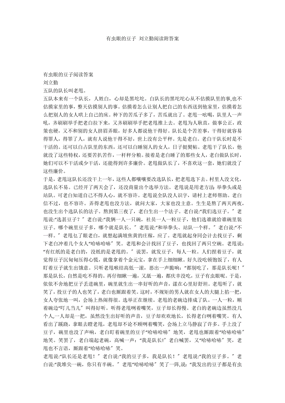 有虫眼的豆子 刘立勤阅读附答案_第1页