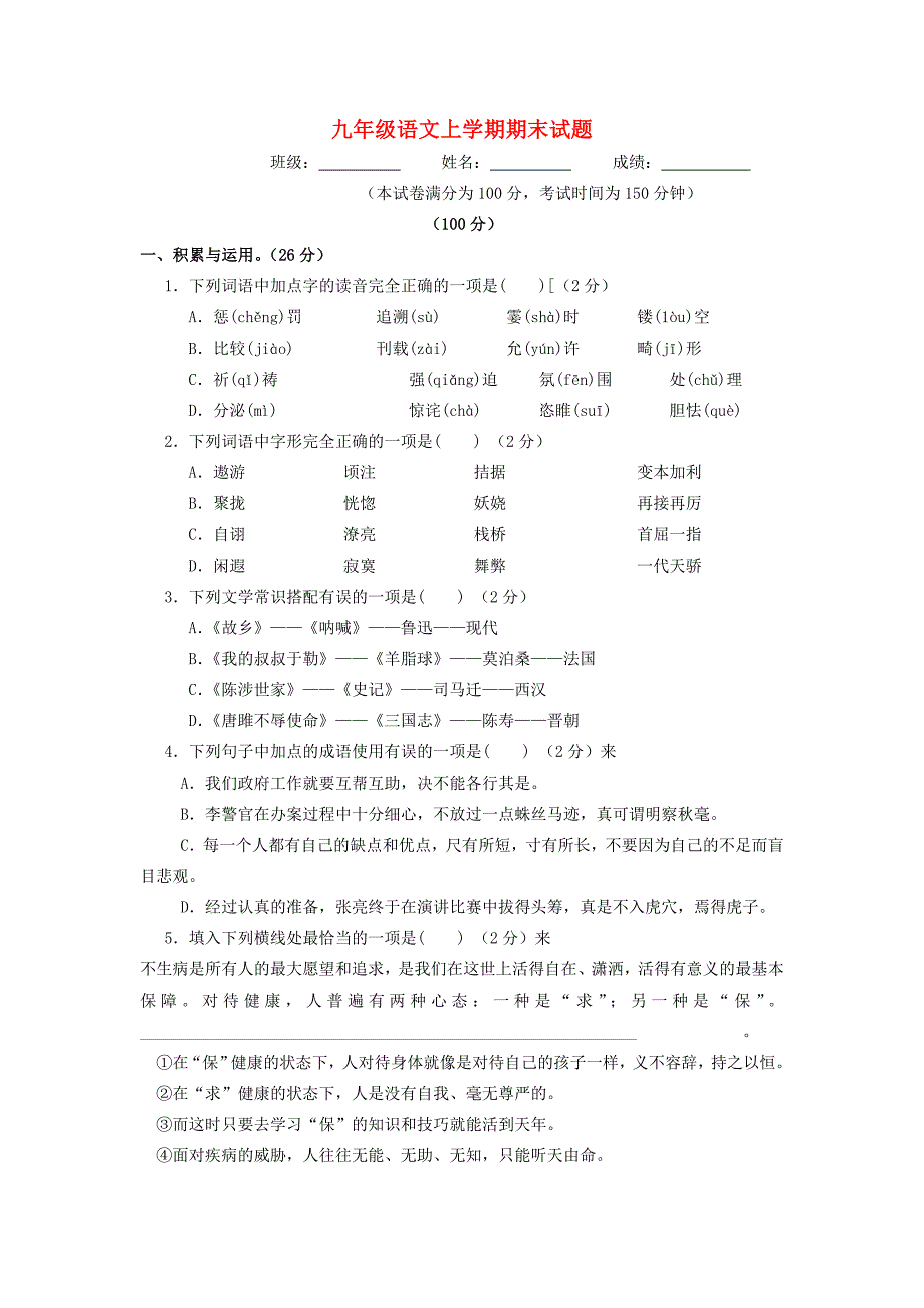 贵州省大田中学2014届九年级语文上学期期末考试试卷.doc_第1页