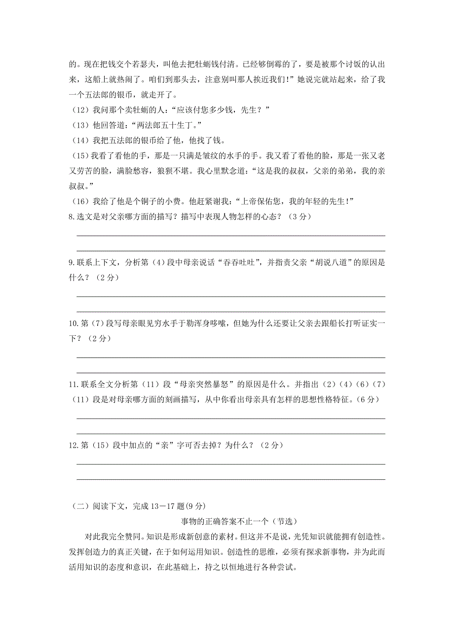 贵州省大田中学2014届九年级语文上学期期末考试试卷.doc_第4页