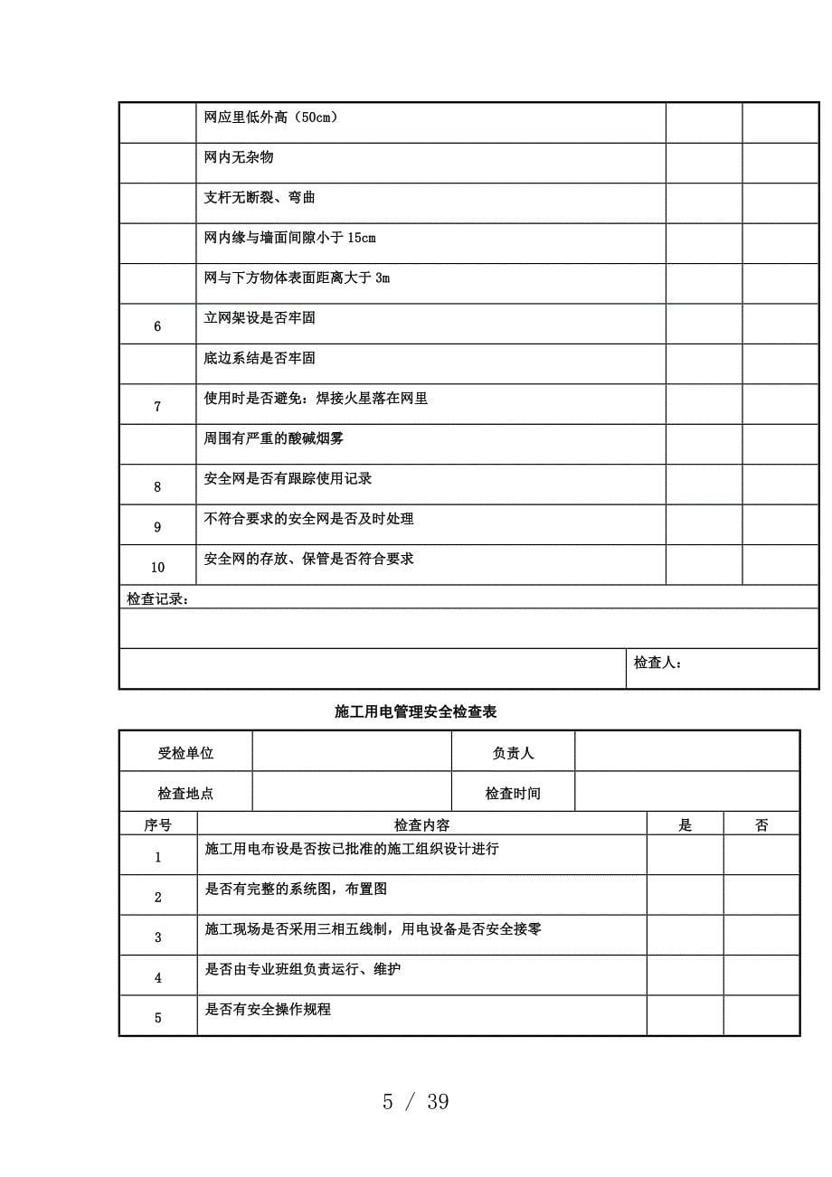 个人防护用品安全检查表参考_第5页