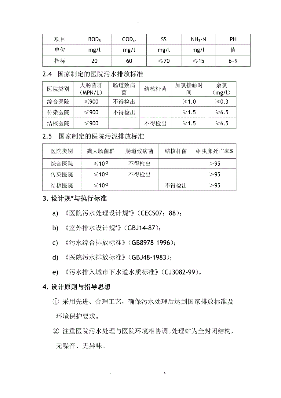 医院污水处理方案_第3页