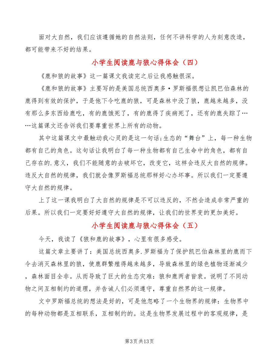 小学生阅读鹿与狼心得体会（15篇）_第3页