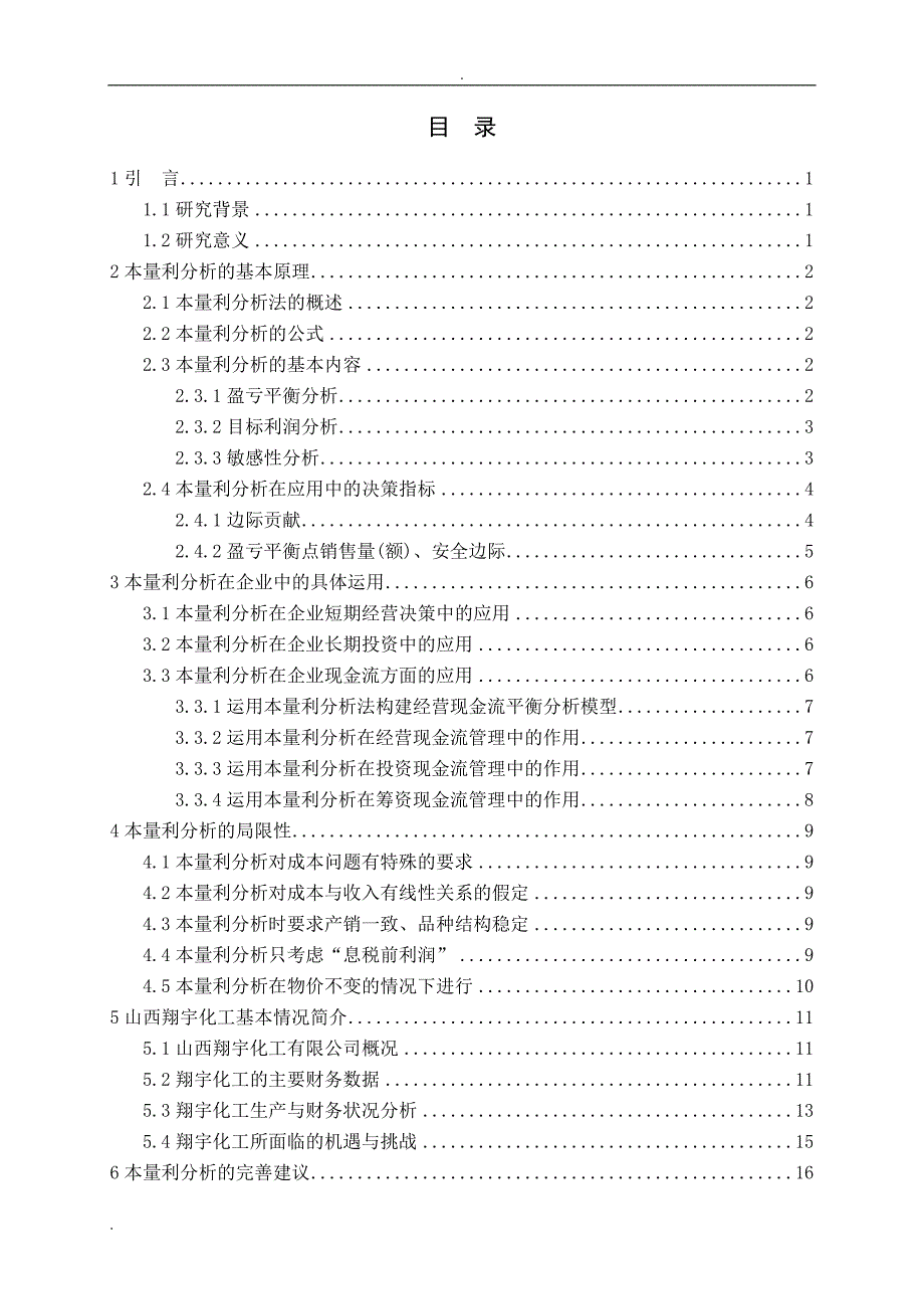 本量利分析在企业中的应用_第3页