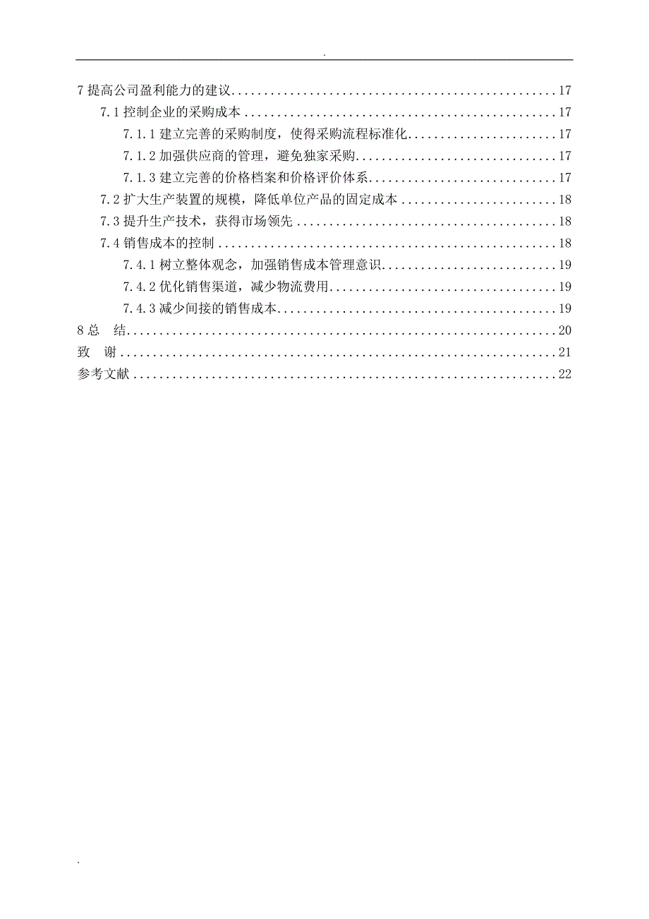 本量利分析在企业中的应用_第4页