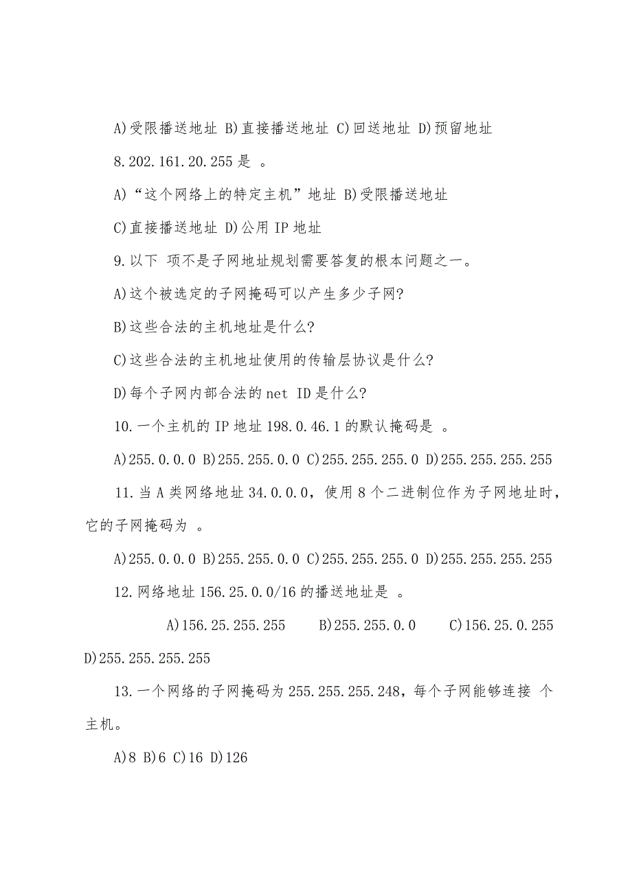 2022年计算机等级考试四级网络工程师练习(3).docx_第2页