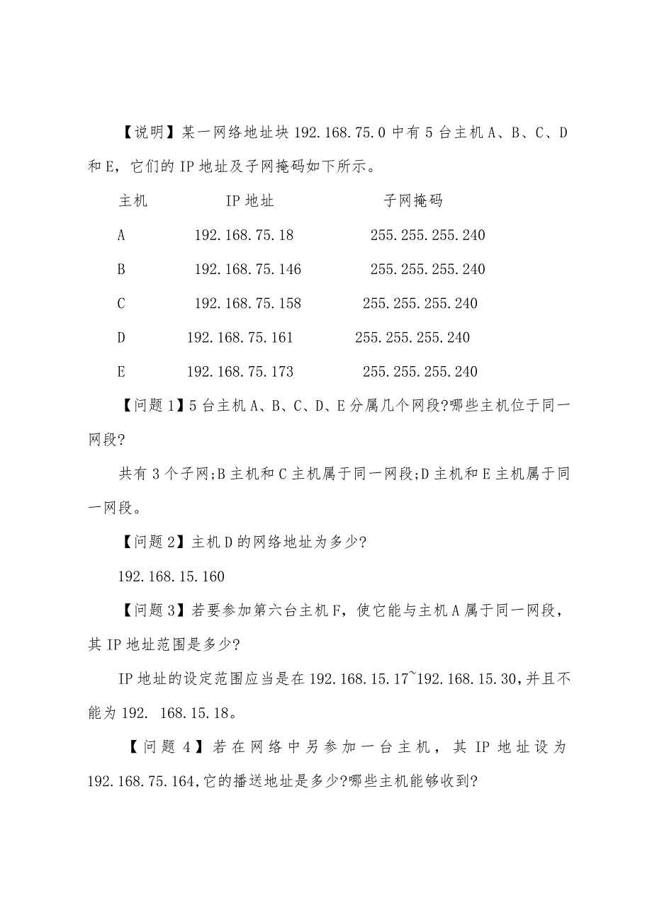 2022年计算机等级考试四级网络工程师练习(3).docx_第4页