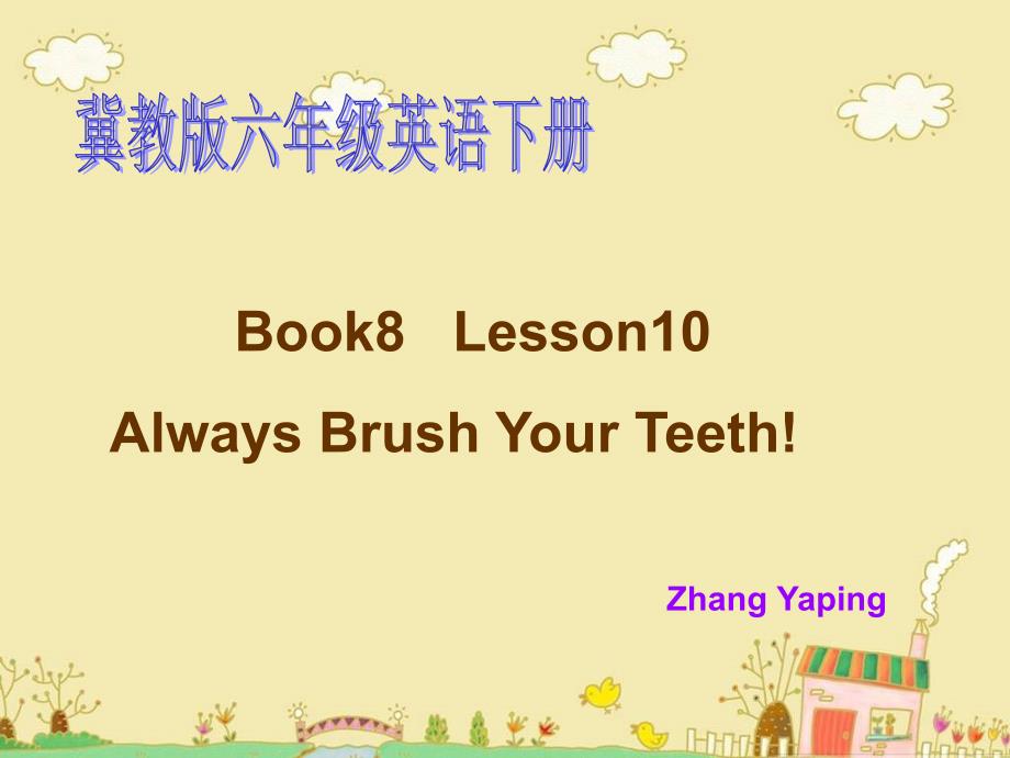 Brushyourteeth (2)_第1页