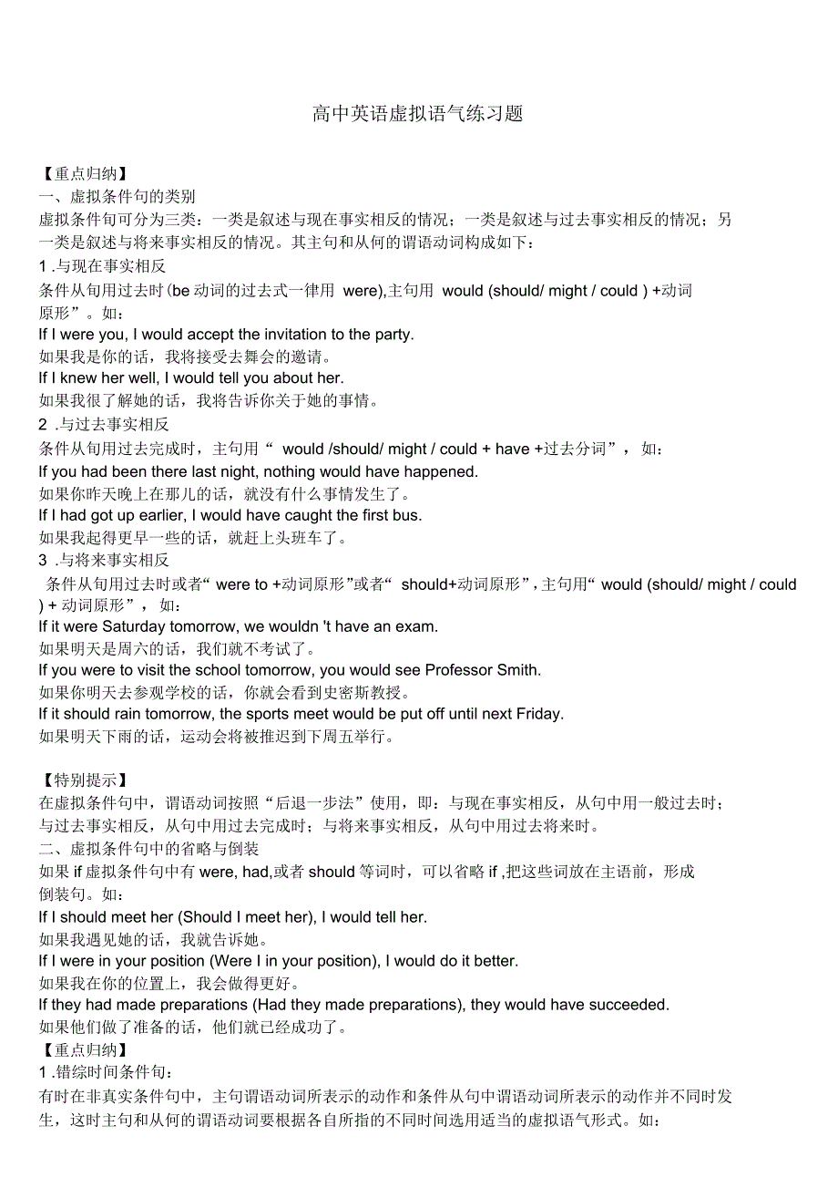 虚拟语气练习题(附答案)_第1页