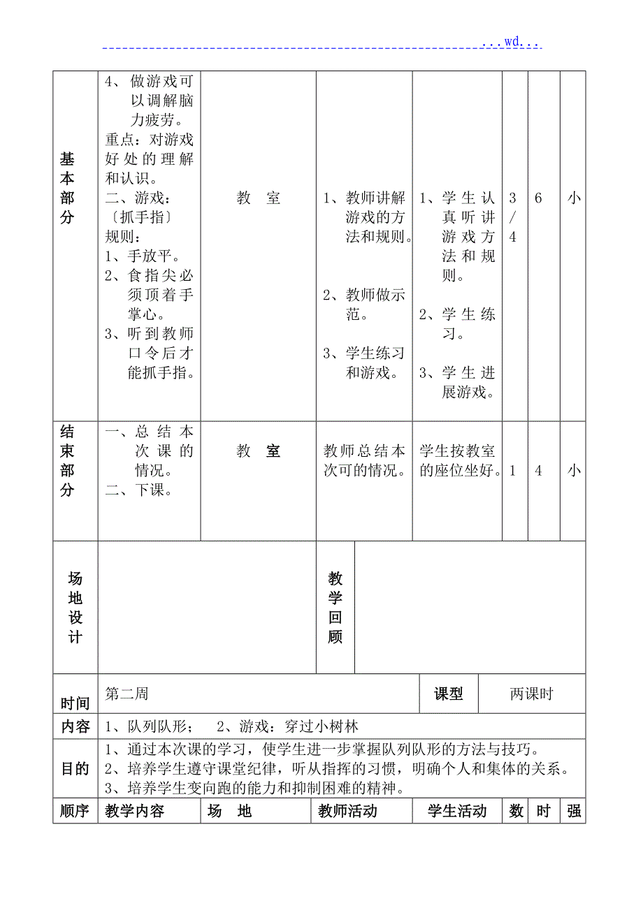 小学四年级[下册]体育的教学案全集_第2页