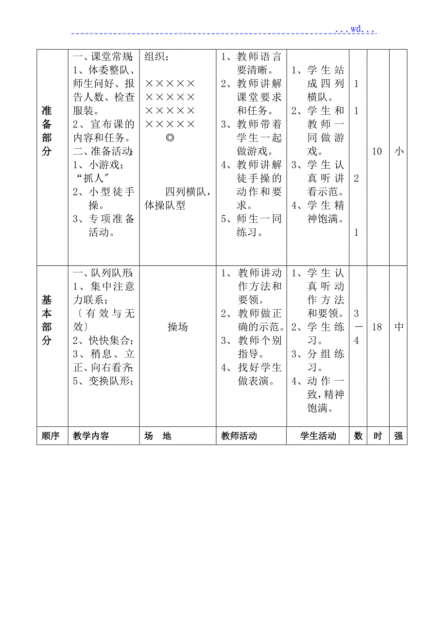 小学四年级[下册]体育的教学案全集_第3页