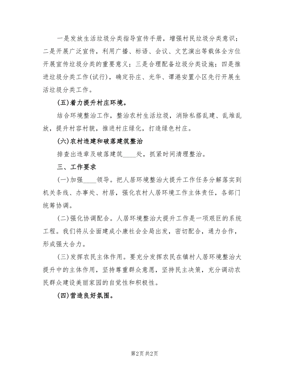 人居环境三年大提升工作计划精编_第2页