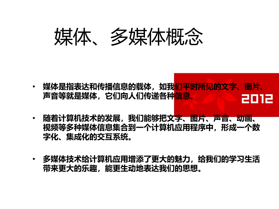 了解多媒体计算机及其作用；了解多媒体基本概念_第3页