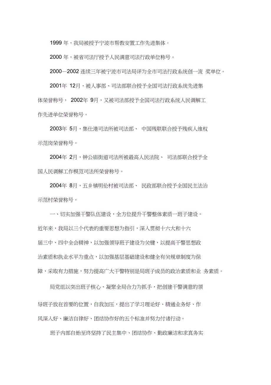 与时俱进求实创新大手笔绘制司法行政工作新蓝图-范文_第2页