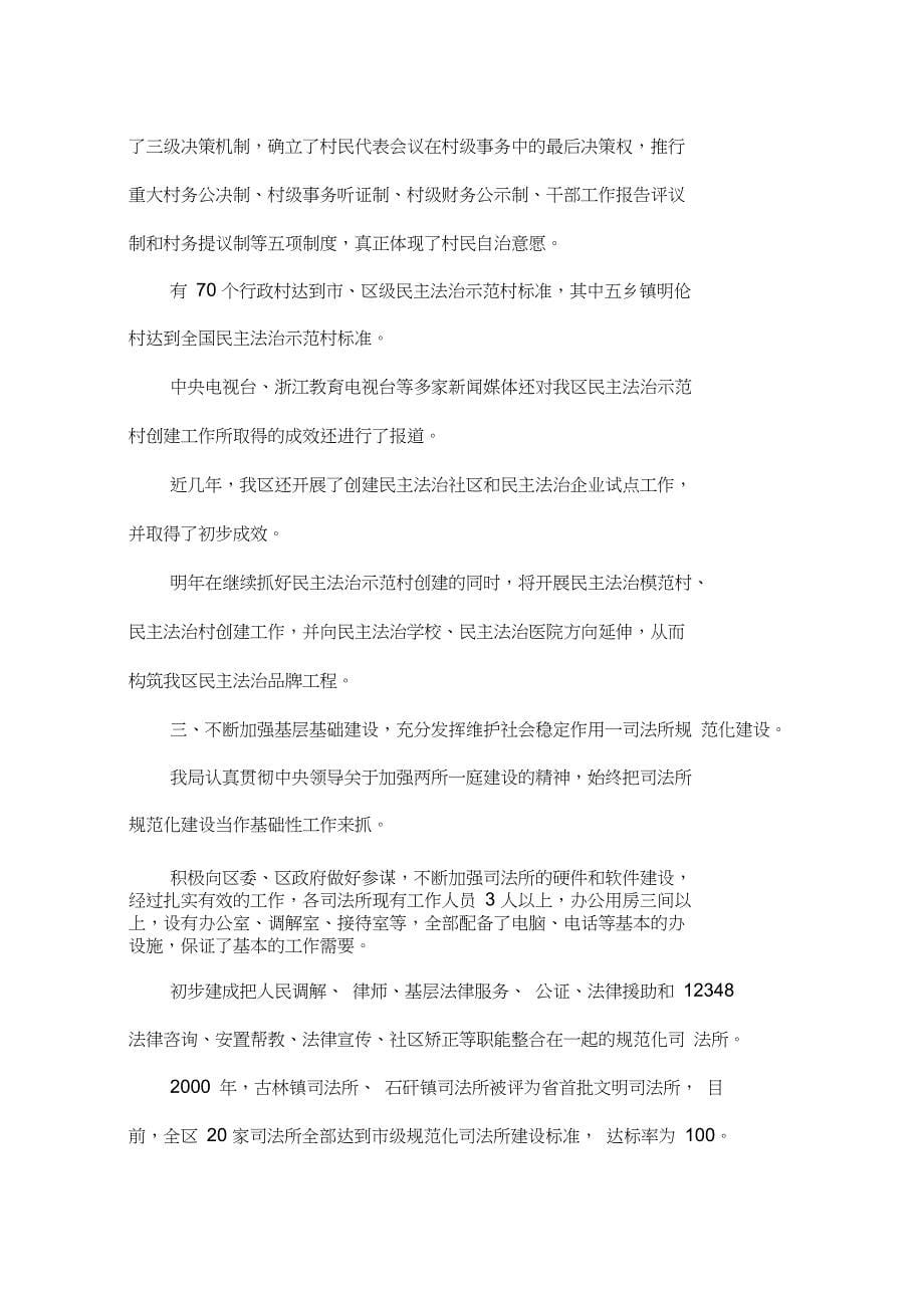 与时俱进求实创新大手笔绘制司法行政工作新蓝图-范文_第5页