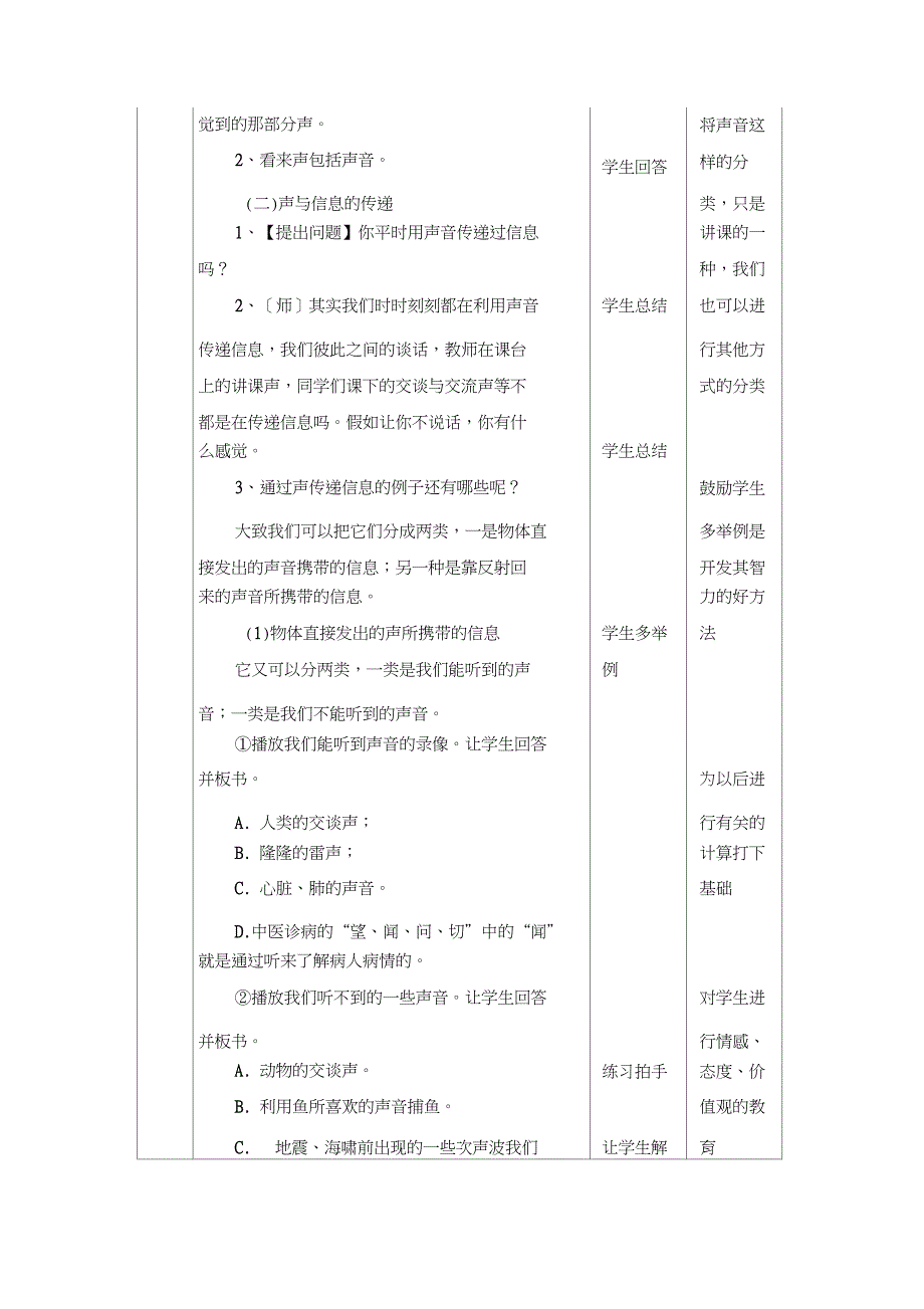 物理人教版八年级上册《声的利用》教学设计_第2页