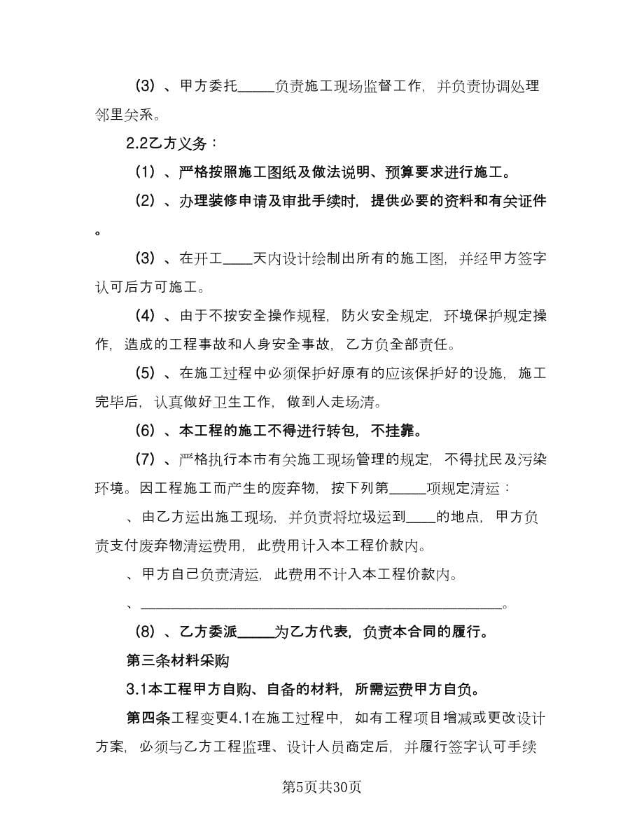 广告承包合同律师版（七篇）_第5页