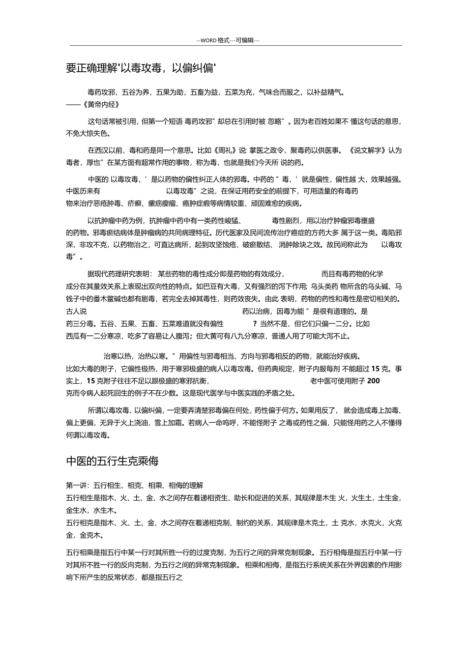 中医文化建设资料收集_第2页